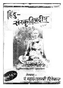 Hindu Sanskritipradeep by महादेव शास्त्री दिवेकर - Mahadev Shastri Divekar