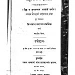 Hindustanacha Itihas by विश्वनाथ नारायण - Vishvnath Narayan