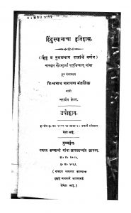 Hindustanacha Itihas by विश्वनाथ नारायण - Vishvnath Narayan