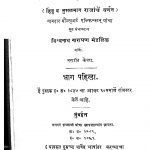 Hindustanacha Itihas Part-1 by विश्वनाथ नारायण - Vishvnath Narayan