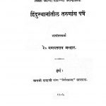 Hindustanatil Tarunance Patre by गणपतराव मल्हार - Ganpatrav Malhar