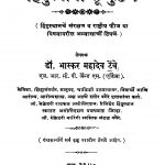 Hindusthaana Tuun Kuthen  by भास्कर महादेव टेंबे - Bhaskar Mahadev Tenbe