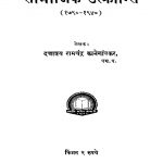Hindusthaanachii Saamaajik Utkraanti  by दत्तो रामचंद्र कानेगांवकर - Datto Ramchandra Kaanegaonkar