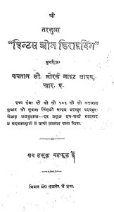 Hints On Draveing by अज्ञात - Unknown