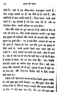 Hirday Ki Pyaas by अज्ञात - Unknown