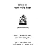 Holakaraanchii Kaiphiyat by यशवंत नरसिंह केळकर - Yashvant Narsingh Kelkar