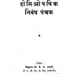 Homiopathik Nibandh Panchak by के. ळ. दप्तरी - K. L. daptariरु. कु. सिंह - Ru. Ku. Singh