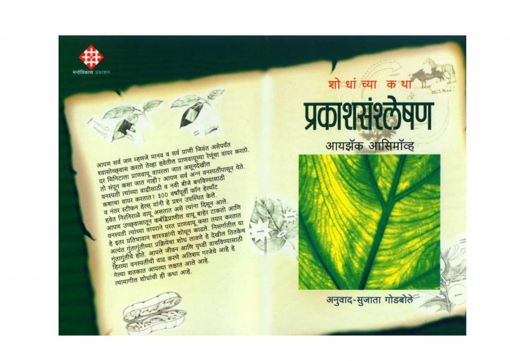 marathi-book-how-did-we-find-about-photosynthesis