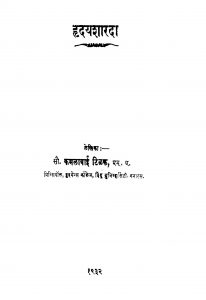 Hridayasharada by कमलाबाई टिळक - Kamalabai Tilak