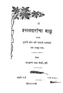 Inamdarancha Balu by बाळकृष्ण भाऊ जोशी - Baalkrishn Bhau Joshi