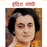 Indira Gandhi by पुस्तक समूह - Pustak Samuhसुशील मेंसन - Susheel Mension