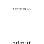 Indu Kaale V Sarala Bhole by वामन मल्हार जोशी - Vaman Malhar Joshi