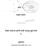 Ingland Deshachi Bakhar 1 by केशव सखाराम शास्त्री - Keshav Sakharam Shastri