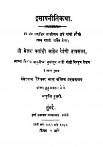 Isaapaniitikatha by मेजर क्यांडी साहेब - Major Kyaandi Saaheb