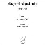 Itihaasaachen Ojharaten Darshan 2 by पं. जवाहरळाळ नेहरू - Pt. Jvaharlal Neharuशिवराम गोविन्द - Shivram Govind