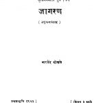 Jaagaran by अरविन्द गोखले - Arvind Gokhale