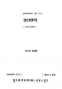 Jaagaran by अरविन्द गोखले - Arvind Gokhale