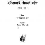 Jaagatika Itihaasaachen Ojharaten Darshan 1 by पं. जवाहरळाळ नेहरू - Pt. Jvaharlal Neharuशिवराम गोविन्द - Shivram Govind