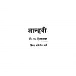 Jaanhavii by वि. वा. शिरवाडकर - Vi. Va. Shiravadkar