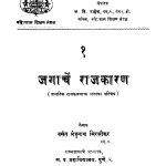Jagaachen Raahakaaran 1 by वसंत मंजुनाथ - Vasant Manjunath