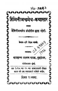 Jaiminiiashvamedh - Kathaasaar by हरि विठ्ठळ - Hari Viththal