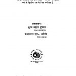 Jain Dharashan Aur Vigyan Mlj Muni Mahendra Kumar 42 by अज्ञात - Unknown