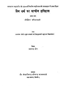 Jain Dharm Ka Prachin Etihas Vol-i (1990) A.c.5074 by बलभद्र जैन - Balbadra Jain