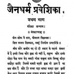 Jain Dharma Praveshika Volume-1 by अज्ञात - Unknown