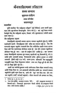 Jain Sahitya Ka Itihas Part I by दरबारीलाल कोठिया - Darbarilal Kothiya