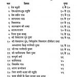 Jain Siddhant Pravesh Ratnamala Vol. - Vii by श्री दिगम्बर जैन - Shri Digambar Jain