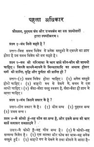 Jain Siddhant Pravesh Ratnamala Vol. - Viii by अज्ञात - Unknown