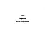 Jain Suboad Ratnavali by अज्ञात - Unknown