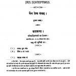 Jaina Inscriptions Vol 2(1927)ac 719 by अज्ञात - Unknown