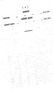 Jaishi Granthawali Aur Padamvat Aakhravat Aur Akhir Kalam by अज्ञात - Unknown