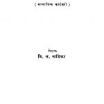 Jakalelaa Mohar by वि. स. खांडेकर - Vi. S. Khaandekar