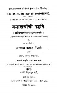 Jamaakharchaachii Paddhati by नारायण बल्लाल - Narayan Ballal