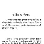 Jamin Ka Batvara Aur Shri Vinoba Ka Bhumidan Yag by अज्ञात - Unknown