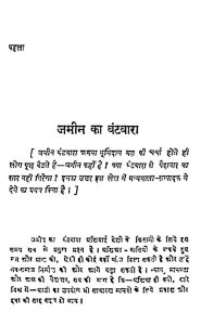 Jamin Ka Batvara Aur Shri Vinoba Ka Bhumidan Yag by अज्ञात - Unknown