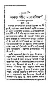Janak Aur Yagyvalkya by श्री शंकराचार्य - Shri Shankaracharya