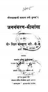 Janananmaran Miimansa by बाळकृष्ण भाटे - Baalkrishn Bhate