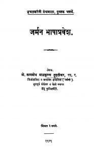 Jarman Bhaashhaapravesh by सत्यबोध बाळकृष्ण हुदळीकर - Satyabodh Baalkrishn Hudalikar