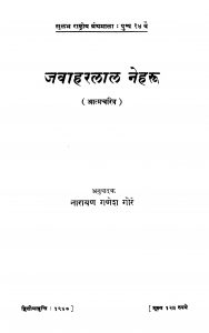 Javaaharalal Neharu by नारायण गणेश गोरे - Narayan Ganesh Gore