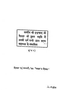 Javahar Kiranavali Anath Bhagwan Khand-1 by आचार्य जिनविजय मुनि - Achary Jinvijay Muni