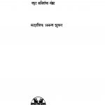Jaya Jayavantii by सदाशिव अनन्त शुक्ल - Sadashiv Anant Shukl