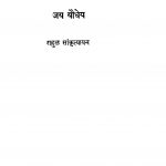 Jaya Yaudheya by राहुल सांकृत्यायन - Rahul Sankrityayan