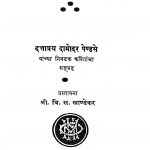 Jeevan Prabha by दामोदर पेंडसे - Damodar Pendaseवि. स. खांडेकर - Vi. S. Khaandekar