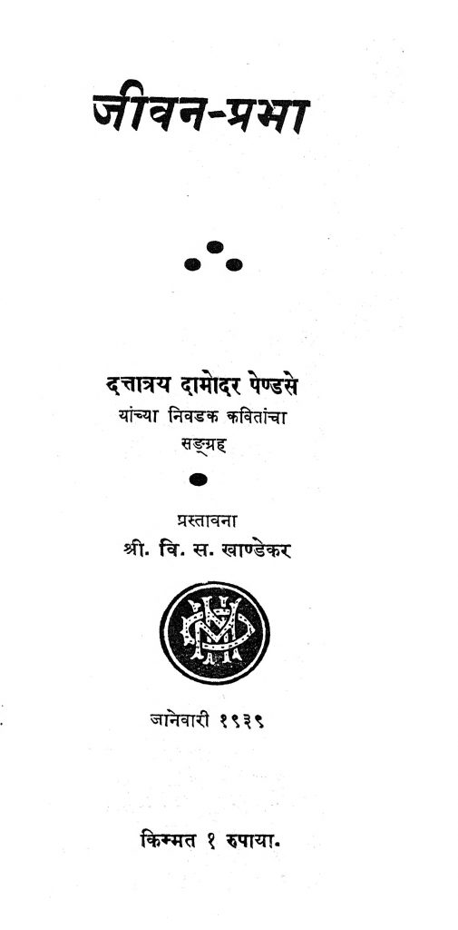 जीवन प्रभा Marathi Book Jeevan Prabha Epustakalay