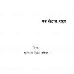 Jevaashivaachii Bhet by भार्गवराम विठ्ठळ वरेरकर - Bhargavram Viththal Varerkar