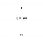 Jhim Jhim by द. चिं. सोमण - D. Chin. Soman
