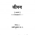 Jiivan by रजनी गुद्दागर - Rajani Guddagar